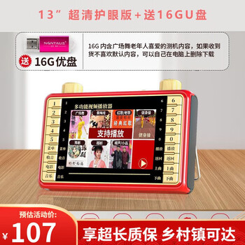 Xinke theater machine for the elderly square dance audio with video player singing machine wifi small tv radio 13-inch ultra-clear video version without u disk (suitable for those who have cards)