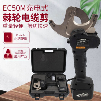 Li hongdi electric ratchet shears ec-50m cable cutter lightweight fast cable cutter 50mm cable gear scissors cut cable electric ratchet cutter ec-50m