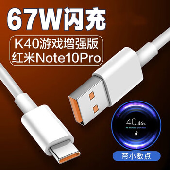 Original suitable for xiaomi note10 charging cable note10pro data cable k40 game enhanced version charging head cable redminote10pro flash charging head 6a data 67w flash charging cable 1 meter