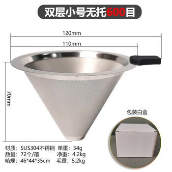 Enshousu coffee filter stainless steel double-layer thickened dense hand-brewed coffee pot funnel filter cup coffee powder filter 600 mesh double-layer filter small without support