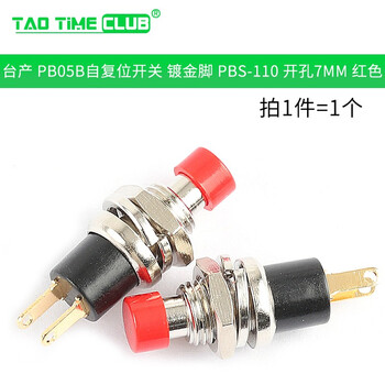 Small round button pbs-110 2-pin self-resetting self-locking inching power push-button switch copper pin 7mm taiwan-made pb05b self-resetting gold-plated pin pbs-110 red
