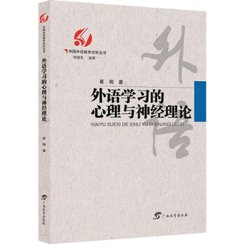 Psychological and neurological theories of foreign language learning/china foreign language education research series