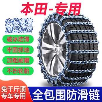 Yu zhuoxiang is suitable for honda crv haoying x-rv binzhi civic lingpai fit accord crown road car tire anti-skid chain suv crv/haoying 235/65 r17