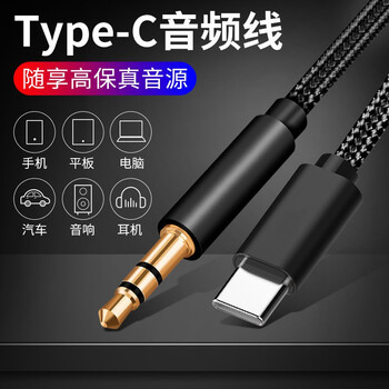 Haowei aux audio cable typec to 3.5mm car mobile phone connection audio speaker cable headset double-ended car tablet suitable for huawei vivo xiaomi aux audio cable type-c to 3.5mm - black one pack