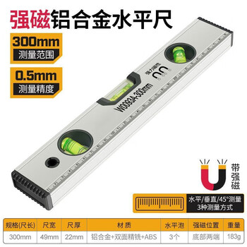 Fancychic high-precision level level magnetic aluminum alloy mini level decoration measurement level balance ruler relying on the ruler strong magnetic super precision-aluminum alloy 300 level plus