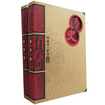 Second-hand reading of history is knowledgeable shang xia leng chengjin 9787544221603 second-hand history books 85 new