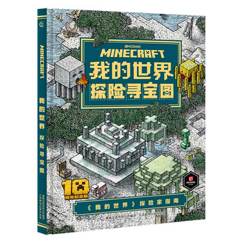 My world adventure treasure map children's educational books clear structure, comprehensive content, lively and interesting produced by tongqu