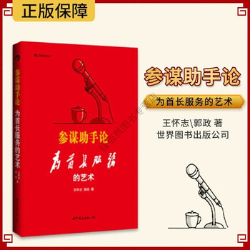 Theory of staff assistants: the art of serving chiefs