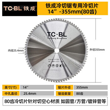 Tiecheng cold cutting machine brushless frequency conversion metal cutting machine steel bar rebar steel round steel angle steel high-end precision industrial cutting machine 14-inch cold slice-80 teeth (cutting hollow steel)
