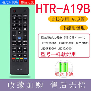 Chasing light is suitable for haier tv remote control htr-a19b htr-a18b htr-a09 d3c. select htr-a19b by model.
