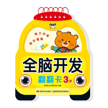 Whole brain development flip card (3 years old)