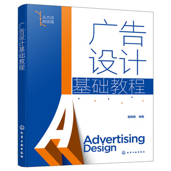 Advertising design basic tutorial