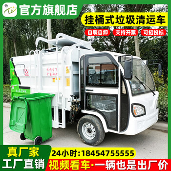 Tf electric garbage truck hanging bucket garbage removal truck electric four-wheel garbage truck sanitation truck new energy four-wheel garbage self-loading and dumping compression truck community factory garbage treatment transfer truck gr-electric four-wheel hanging bucket garbage removal truck standard
