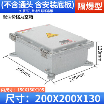 Explosion-proof distribution box, explosion-proof inspection box, junction box, explosion-proof box, explosion-proof control box, empty box, stainless steel ling 200*200*130 explosion-proof type without openings