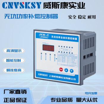 Viscon intelligent reactive power automatic compensation controller capacitor compensation cabinet static jkw5c jkw5c-12 loop 220v