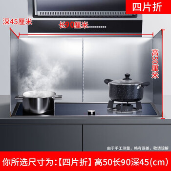 Xinchurong kitchen oil baffle household heat insulation and high temperature resistant gas gas stove stove stainless steel cooking anti-splash and oil-proof baffle height 50 length 90 depth 45 (4 pieces folded) (double stove)