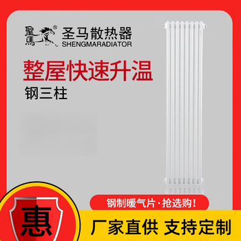 Shengma radiator household steel three-column plumbing wall-mounted living room bedroom kitchen bathroom heating radiator highly customized please contact customer service