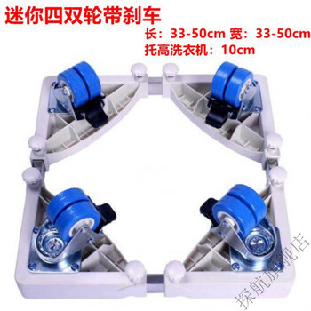 Feiyin is suitable for xiaomi 3kg fully automatic baby mini washing machine base mobile heightening bracket small bracket mj401 mini four double wheels with brakes (removable)