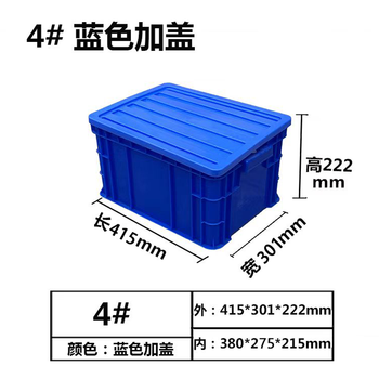 Turnover box plastic storage box heightened and thickened parts box material box plastic box tool box logistics box heightened 4# blue 420*301*222+lid