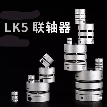Gongtu coup-link diaphragm coupling lk5 aluminum alloy coupling single and double section clamping screw fixed coupling lk5-c62