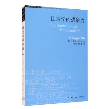 Sanlian bookstore academic frontiers sociological imagination