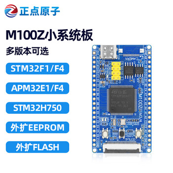 Punctual atom m100z minimum system board stm32f103vet6 stm32h750vbt6 core board development board stm32h750vbt6 version (m7)
