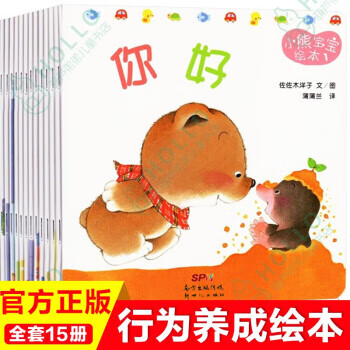 Second-hand baby bear picture book (15 volumes in total) yoko sasaki 9787505608252 80% new
