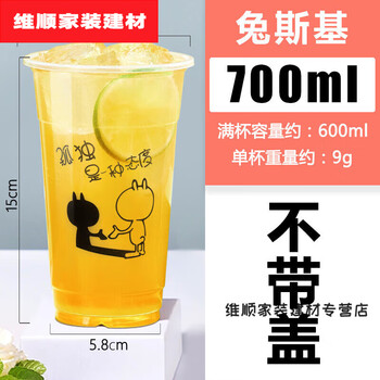 Murannuoer milk tea cup 95 caliber milk tea cup soy milk cup cold drink commercial plastic transparent tuzki-700ml500 pieces