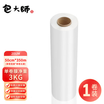 Master bao pe stretch film width 50cm (3kg/roll*1 roll) industrial packaging film, cling film, moving stretch film, strong toughness, self-adhesive packaging film