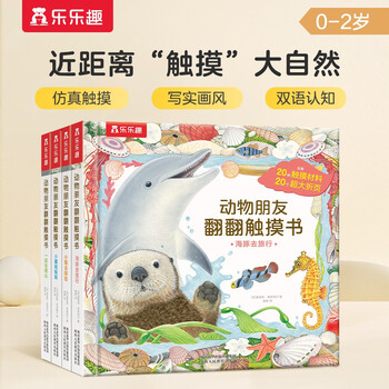 Animal friends flip through the touch book (set of 4 volumes) 0-2 years old children's enlightenment fun children's book simulation touch three-dimensional book money saving card