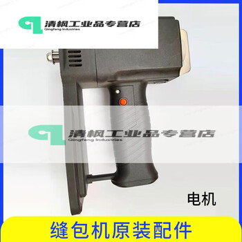 Suitable for feiren brand portable bag sealing machine original accessories sewing machine accessories motor assembly