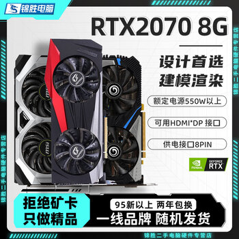 95 xinbao core, colorful and other first-line brands/1660s/2060s/3060ti/3070 computer game independent graphics card 95 xin non-mining card rtx 2070 8g