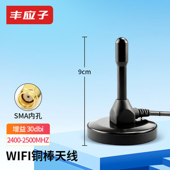 Fengyingzi 2.4g wifi copper rod antenna sma male and inner hole 15 meters fyz-gp771