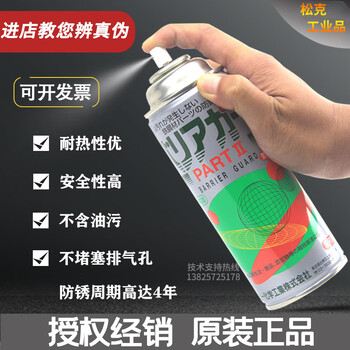 Japan's yamaichi chemical part2 oil-free aerosol anti-rust agent long-term mold rust prevention can withstand temperatures of 130 degrees and complies with the food hygiene law 420ml