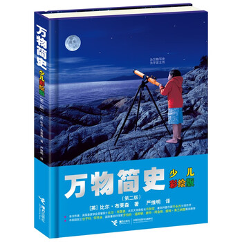 A brief history of all things (children's colored edition)/children's classic library series