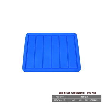 Zhongji wanxing plastic cover turnover box cover dustproof and rainproof transport basket cover no. 10 cover