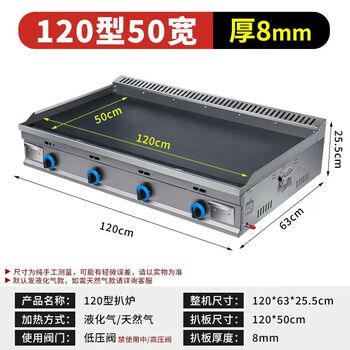 Commercial large griddle gas stall teppanyaki squid fried steak teppanyaki tofu grilled cold noodles hand cake machine 120x50 thickened griddle blackboard 8mm liquefied gas/natural gas