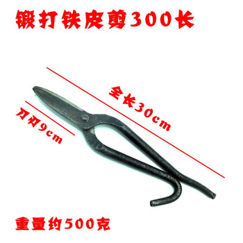 Province's best large-sized iron scissors, hand-forged iron scissors, angang heavyweight industrial scissors, white iron heavy-duty strong scissors, old-fashioned, all-steel forged 300 long