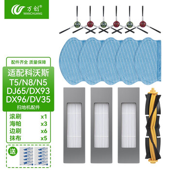 Wanchuang adapts to ecovacs sweeping robot n8 t5max n5 dj65 dx55 disposable mop rag holder roller brush cover filter element filter t5/n5/n8 series combination pack (washable rag type) new upgraded version