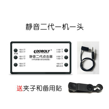 Doboly fully automatic like artifact mobile phone screen clicker device kuaishou douyin point red heart didi meituan grab orders auxiliary physical simulation finger point connecter silent second generation one machine