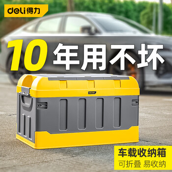 Deli (deli) car trunk storage box, car storage storage box, car supplies, car trunk organizer, car use and outdoor, upgraded and thickened, medium size 45l foldable