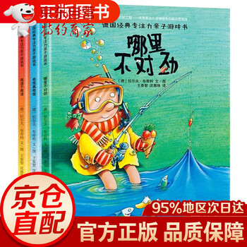 German classic concentration game book, 3 volumes in total, something is wrong, weird, really weird, 3-6 year old children's picture book, logical thinking, concentration training, intellectual game book, children's day, children's book festival, children's day, children's book festival