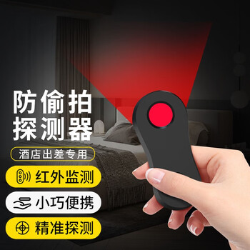 Bo naling camera detector hotel anti-candid camera detector anti-surveillance detector hotel infrared scanning smart camera detector t12