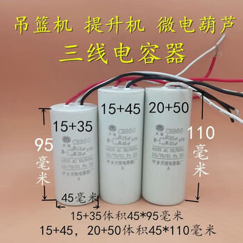 Chengliu three 3-wire capacitor 15+35uf15uf+45uf20+50uf450v micro electric hoist crane hoist 1535uf3 wire