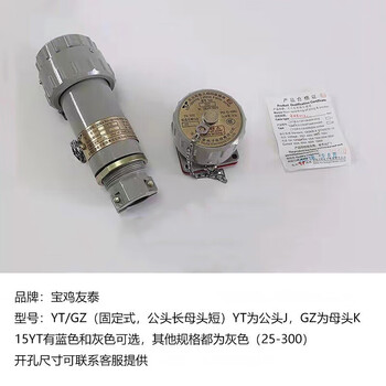 Baoji youtai plug and socket connector pin-free single three-phase four-five pole aviation connector yt fixed yt/gz 25a 3-core male and female set