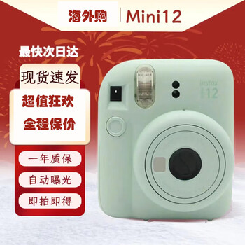 Fuji mini12 instant photo paper one-time imaging camera birthday gift gift for friends during holidays mini12 mint green official standard