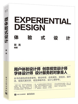 Experiential design