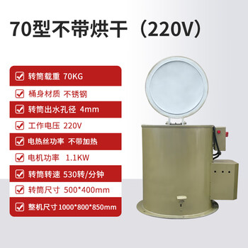 Dehydration dryer industrial large capacity dryer hardware electroplating deoiler stainless steel centrifugal oil deoiler 70 type without drying (220v)