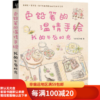 Warm hand-drawing with second-hand colored pencils, my afternoon time by flying bird studio, 95 new