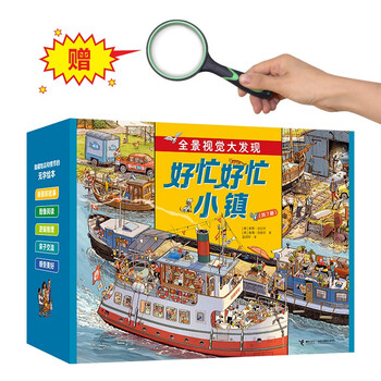 Very busy, very busy town gift box (7 volumes in total) very busy, very busy town series comes with a practical magnifying glass and reading manual concentration training situational cognition logical reasoning 300 story lines panoramic vision discovery transform into a little detective in one second large format thick cardboard money-saving card